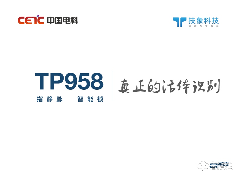 技象智能鎖 TP958防盜門指靜脈密碼智能鎖