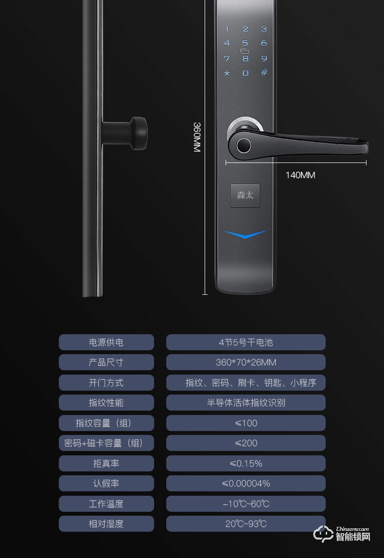 森太智能鎖 ST19防盜大門鎖APP民宿鎖