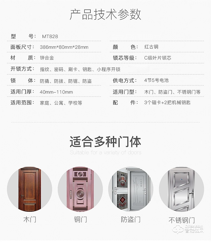 森太智能鎖 MT828家用防盜門滑蓋密碼鎖智能門鎖