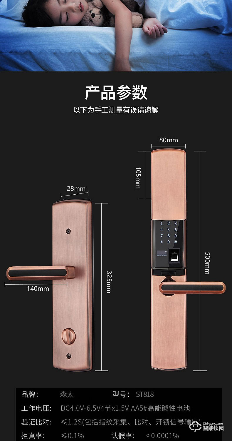 森太智能鎖 ST818遠程臨時密碼鎖防盜門滑蓋鎖