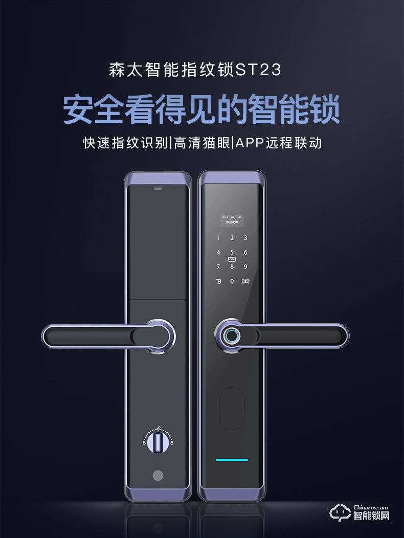森太智能鎖 ST23防盜門鎖家用APP大門鎖