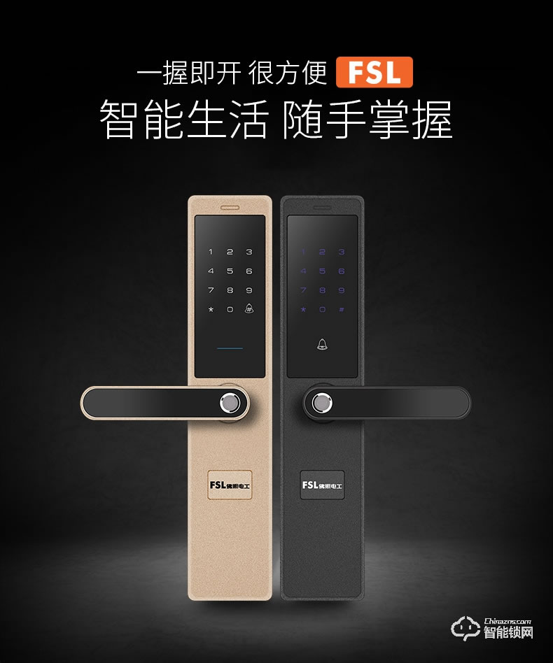 FSL智能鎖 Z1-M103家用防盜門電子門鎖正門鎖