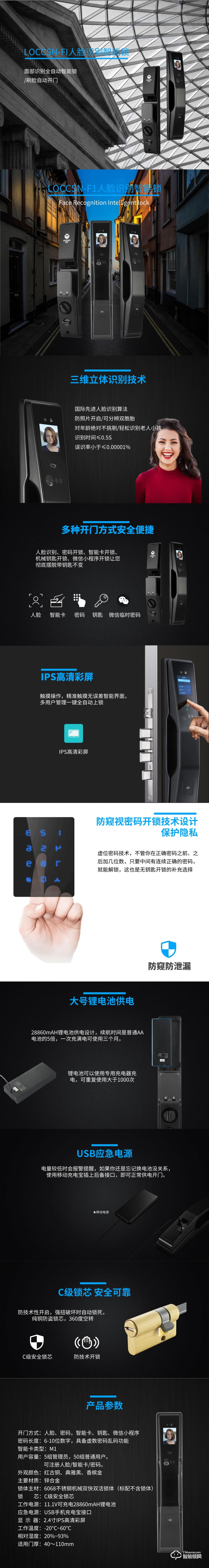 南澤智能鎖 F1全自動人臉識別智能密碼鎖