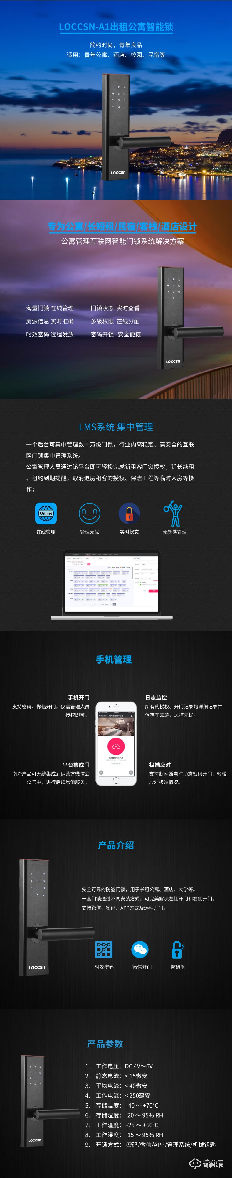 南澤智能鎖 A1全自動直板指紋密碼鎖
