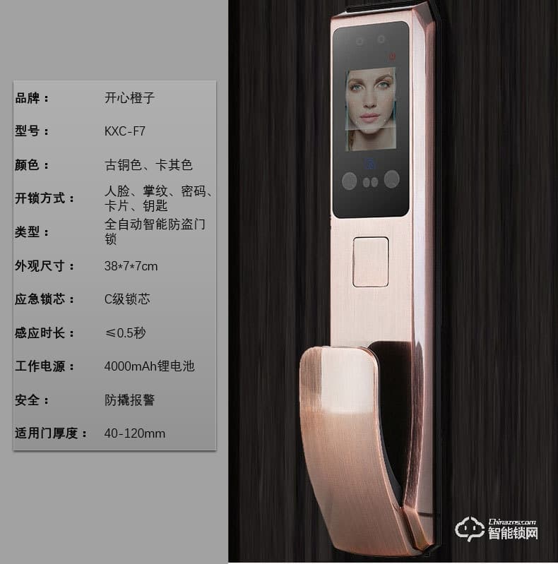 開心橙子智能鎖 KXC-F7全自動人臉識別人體感應(yīng)智能鎖