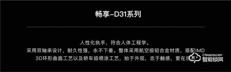 樂開智能鎖 D31系列指紋密碼工程鎖