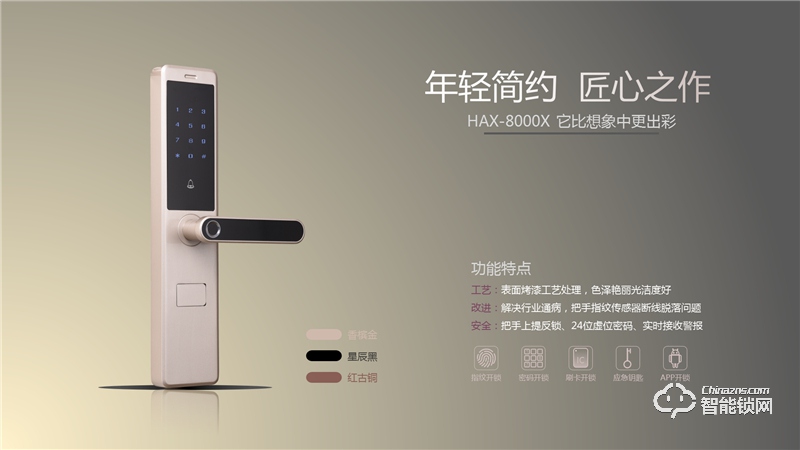 宏安興智能鎖 HAX-8000X全自動防盜門智能鎖電子鎖