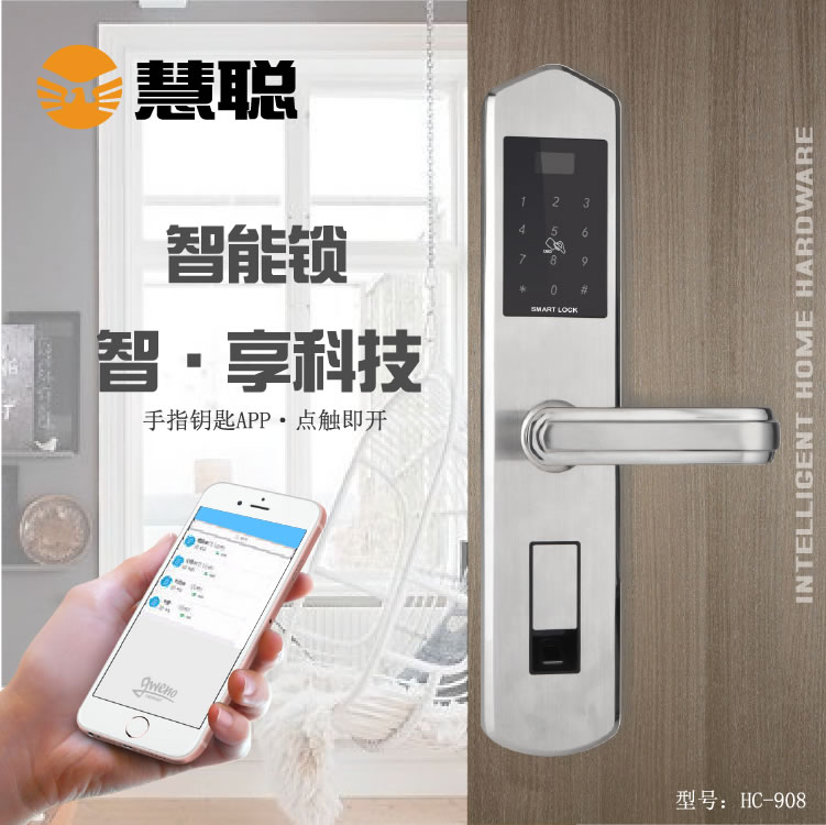 慧聰智能鎖 HC-908家用防盜門鎖APP遠程公寓鎖