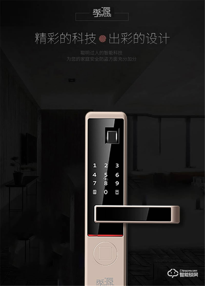 季源智能鎖 JY-08時(shí)尚直板指紋密碼智能鎖