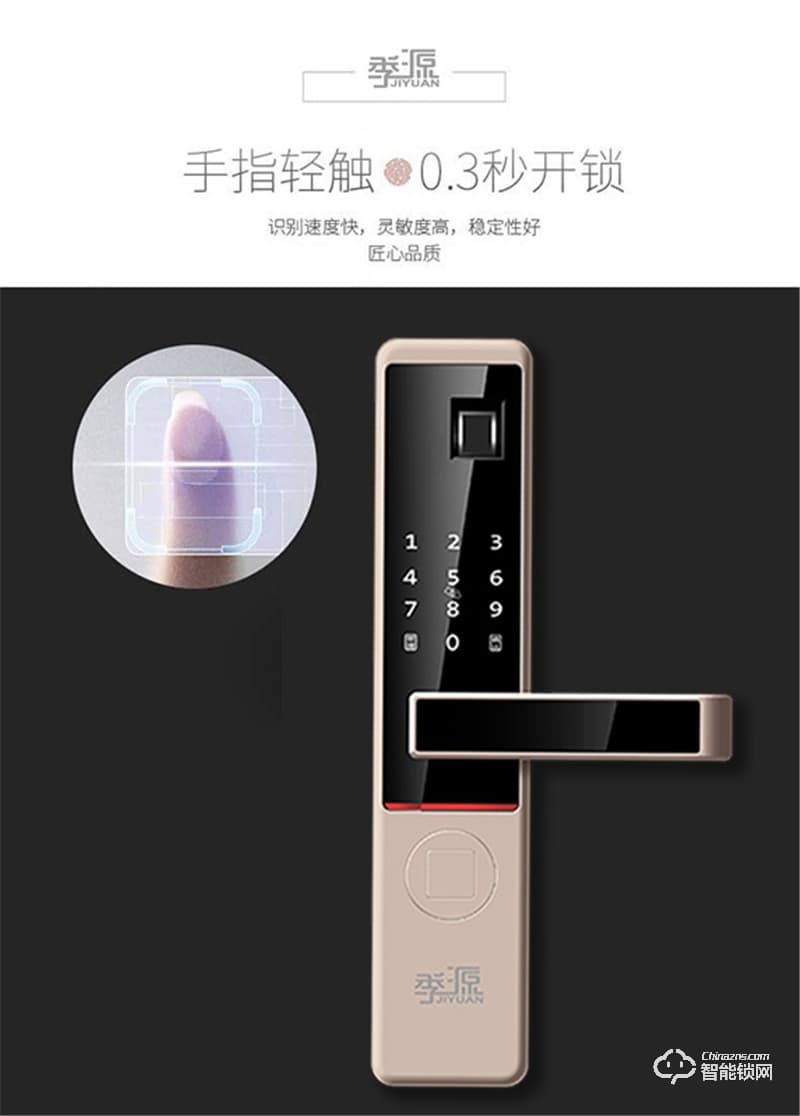 季源智能鎖 JY-08時(shí)尚直板指紋密碼智能鎖
