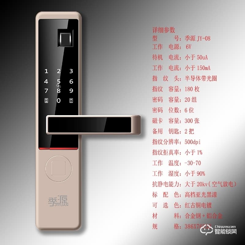 季源智能鎖 JY-08時(shí)尚直板指紋密碼智能鎖