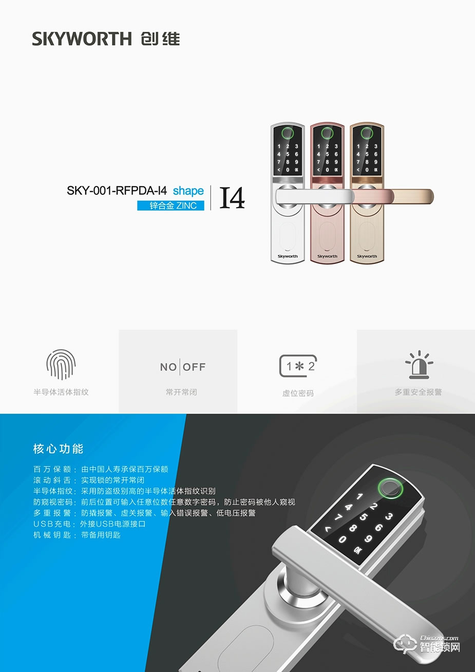 創維智能鎖 I4家用防盜門電子鎖