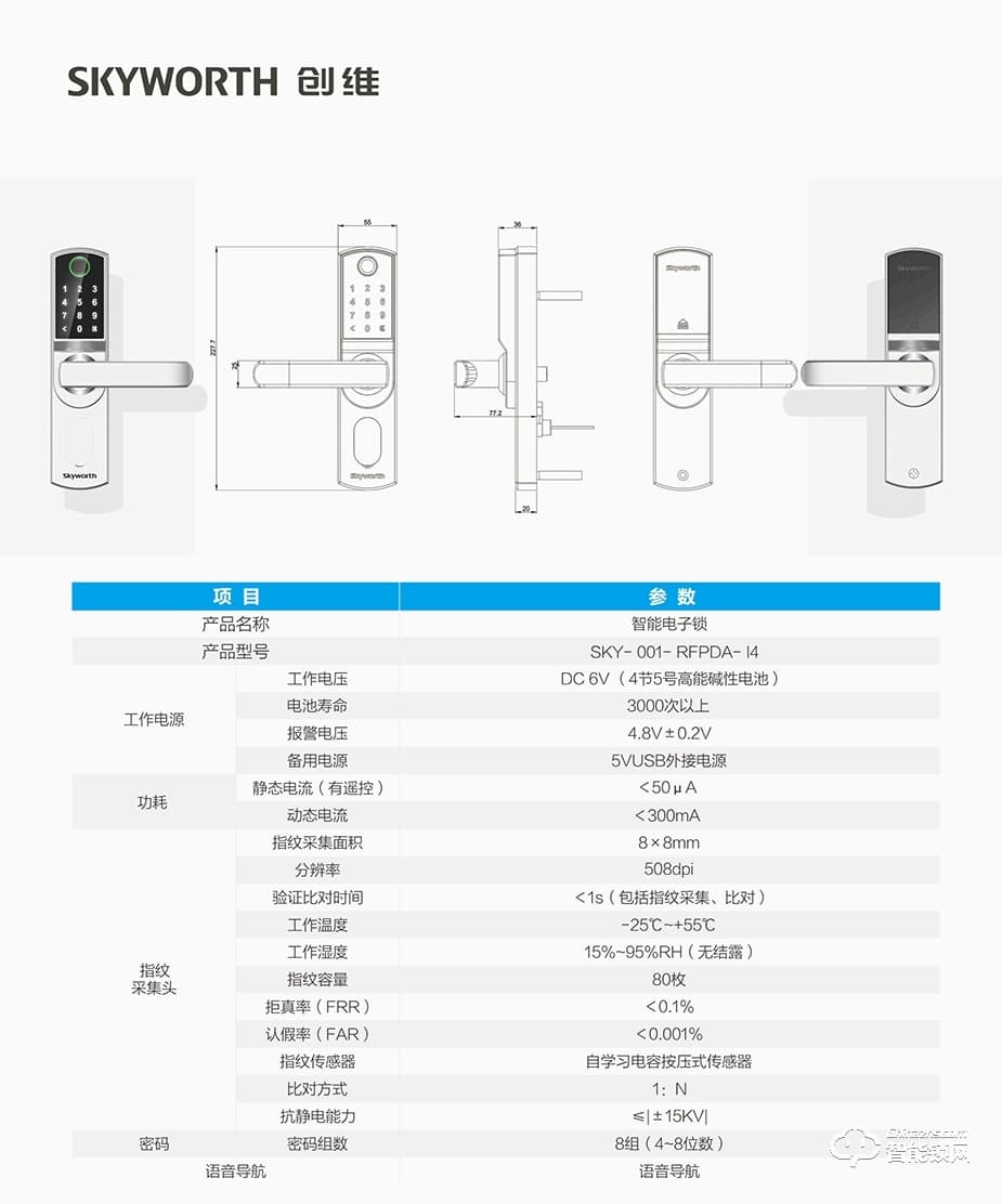 創維智能鎖 I4家用防盜門電子鎖