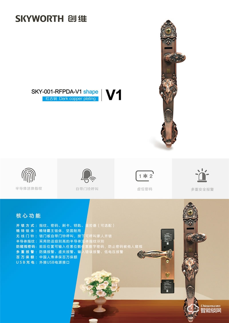 創(chuàng)維智能鎖 V1別墅雙開門歐式指紋鎖