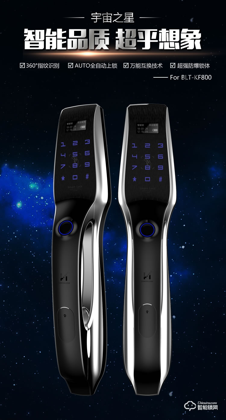 博樂圖智能鎖 KF-800宇宙之星全自動智能指紋