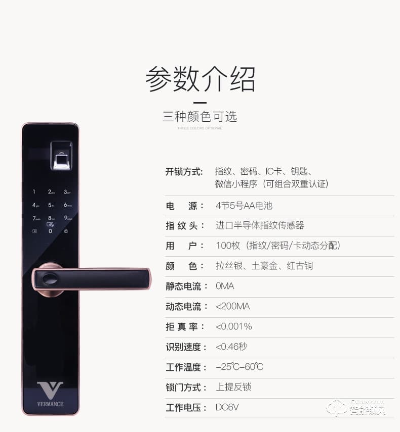維曼斯智能鎖 V8時尚直板指紋密碼智能鎖