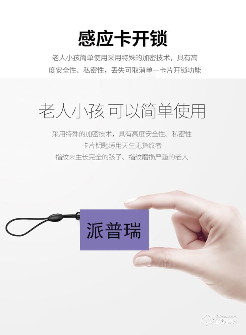 派普瑞智能鎖 I8家用防盜門密碼鎖