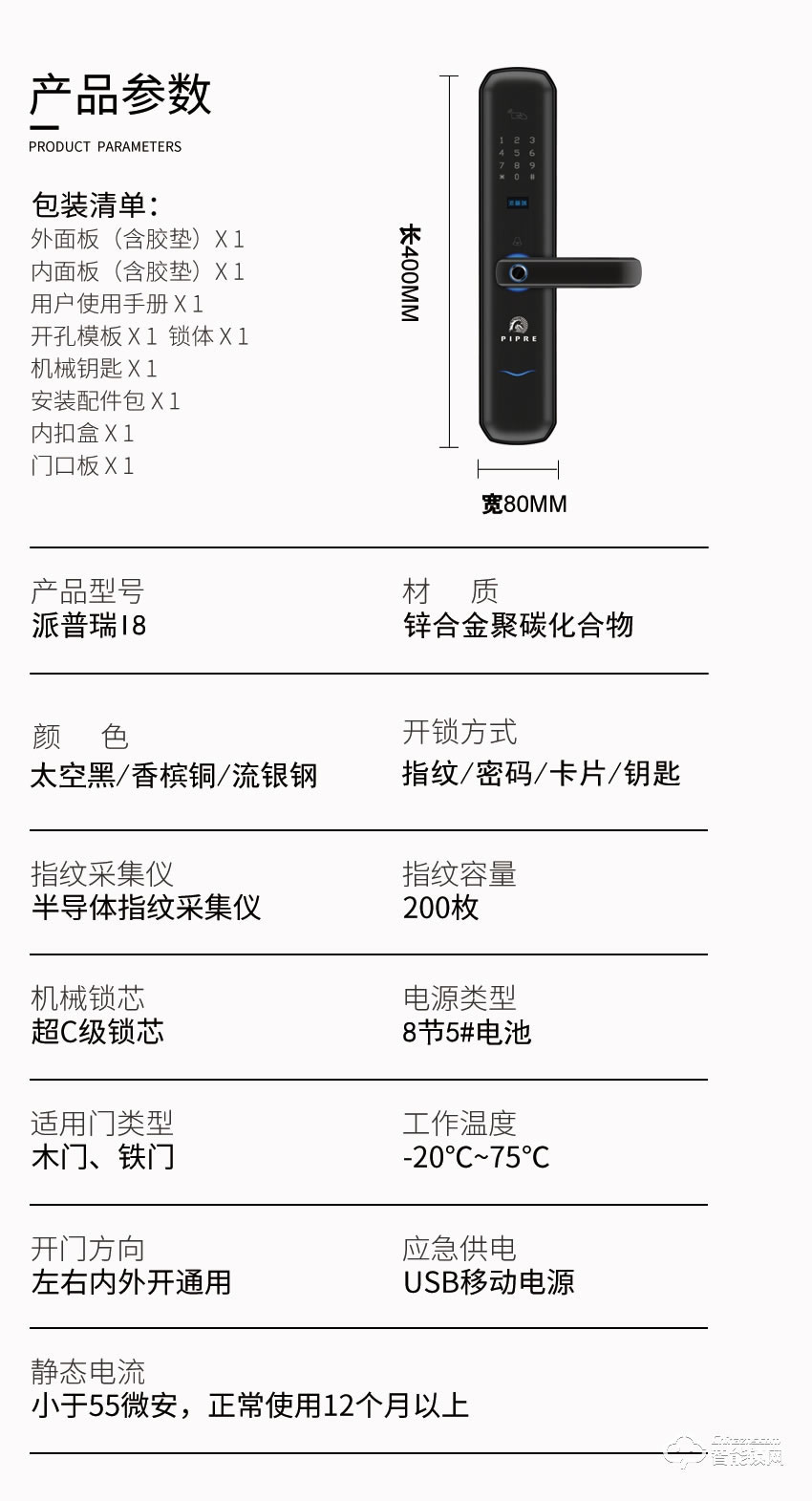 派普瑞智能鎖 I8家用防盜門密碼鎖