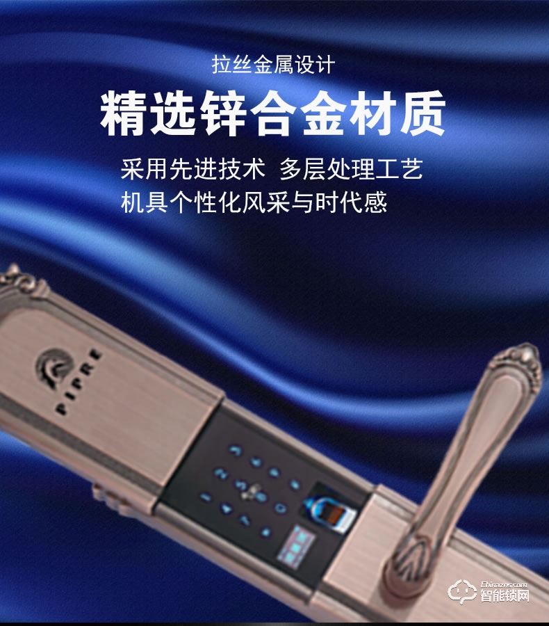 派普瑞智能鎖 R9智能鎖防盜門(mén)密碼鎖