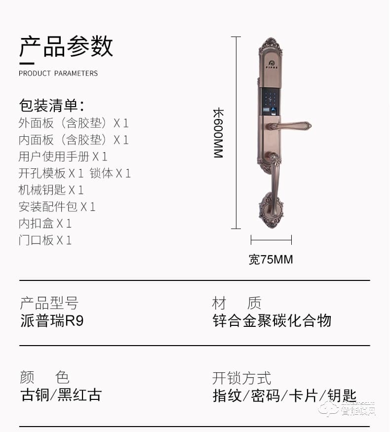 派普瑞智能鎖 R9智能鎖防盜門(mén)密碼鎖