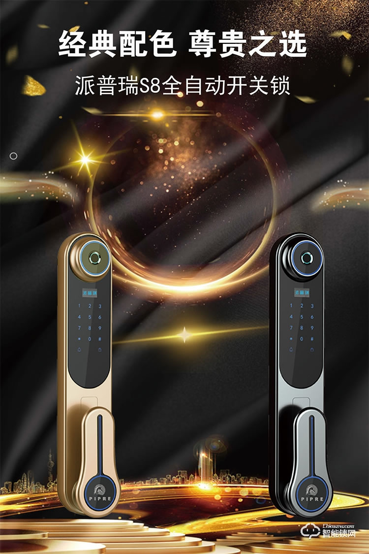 派普瑞智能鎖 S8防盜門家用密碼鎖刷卡鎖