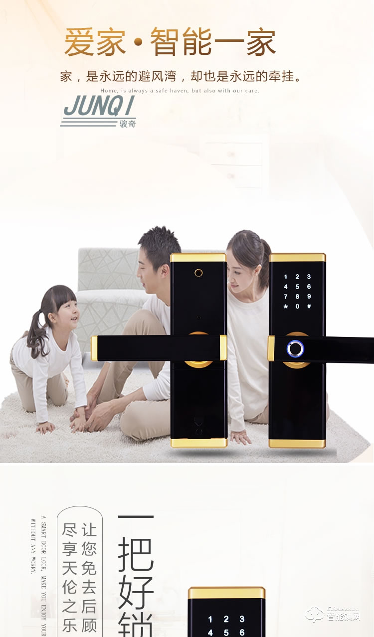 駿奇智能鎖 JQ182公寓門指紋密碼鎖