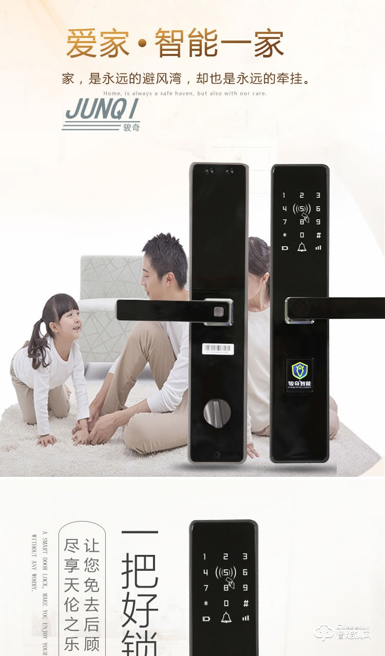 駿奇智能鎖 JQ185家用全自動房門鎖