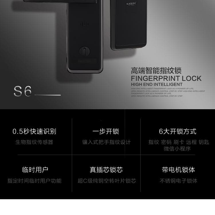 凱恩斯智能鎖 S6家居智能門防盜電子智能指紋鎖