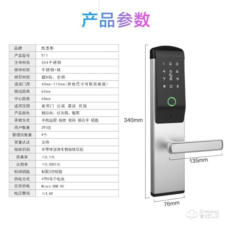 凱恩斯智能鎖 S11遠程公寓電子密碼鎖