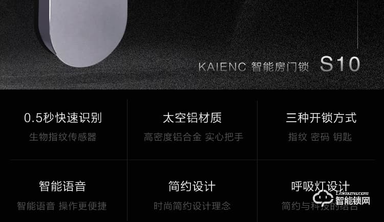 凱恩斯智能鎖 S10室內(nèi)門指紋鎖