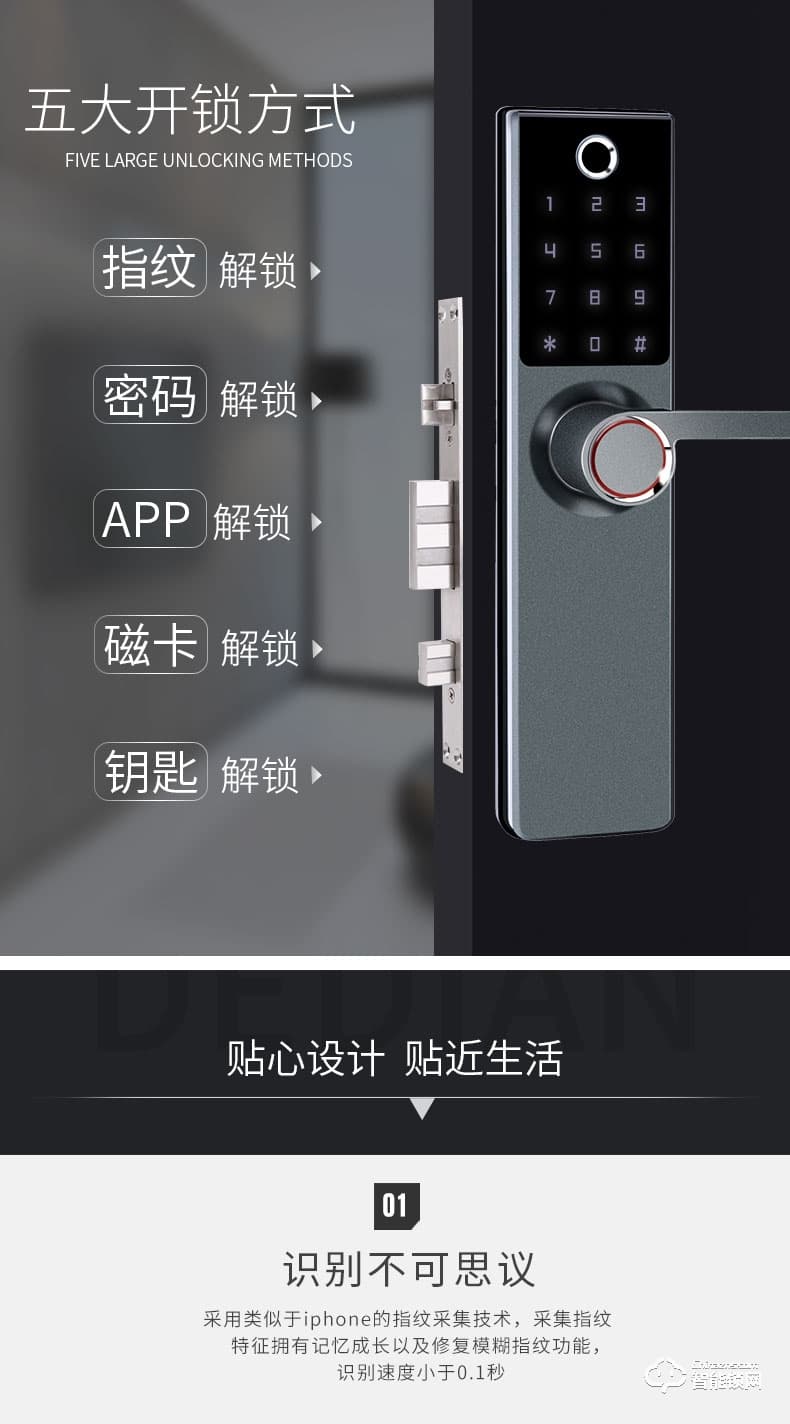 德典智能鎖 A3家用電子門鎖防盜門鎖