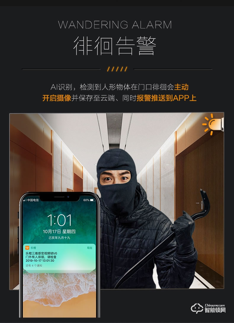 樂橙智能鎖 V6三維感官電子智能視頻鎖