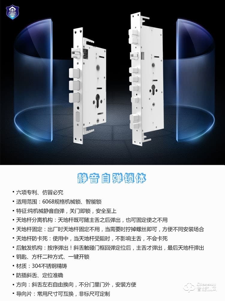 萬廈福 6068型號24靜音自彈鎖體