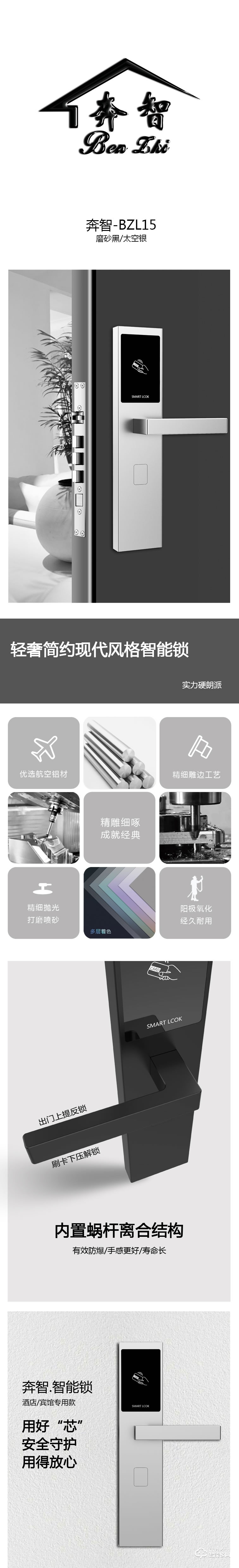 奔智智能鎖 BZL15酒店公寓感應鎖