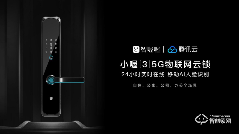 智喔喔智能鎖 小喔3 5G物聯網云鎖