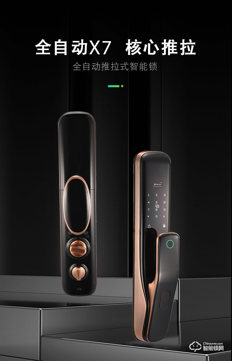 典匠智能鎖 X7全自動推拉式智能鎖