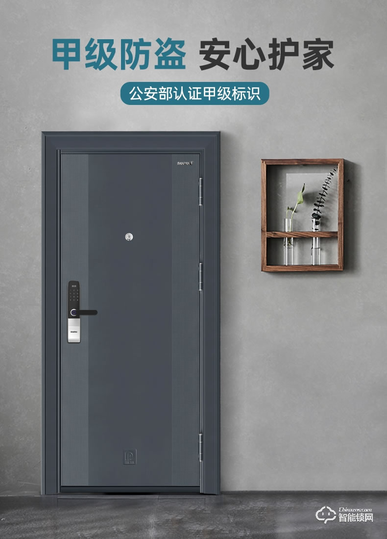 盼盼智能門 諾亞方舟智能指紋鎖甲級門