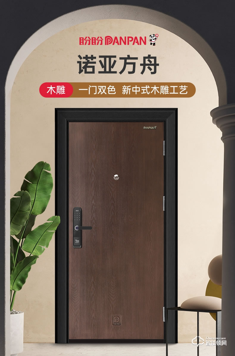 盼盼智能門 諾亞方舟木雕智能指紋鎖甲級大門