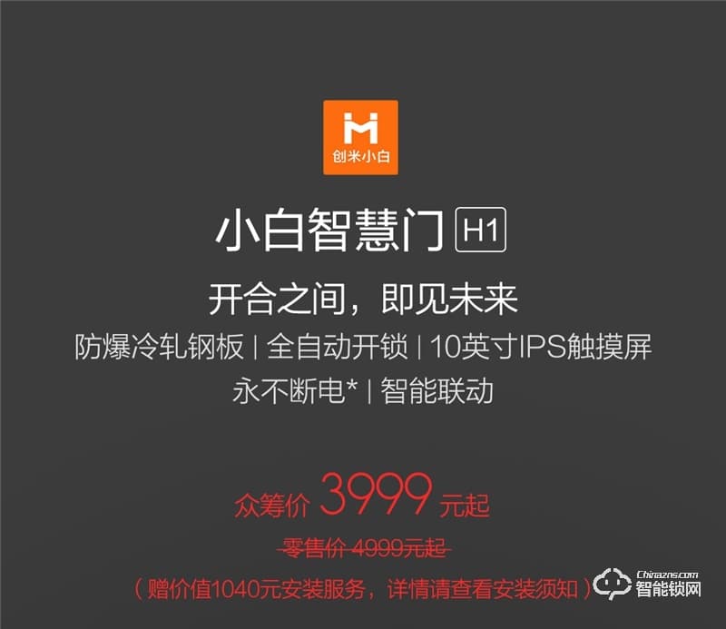 創米智能門 H1安全進戶門智慧門
