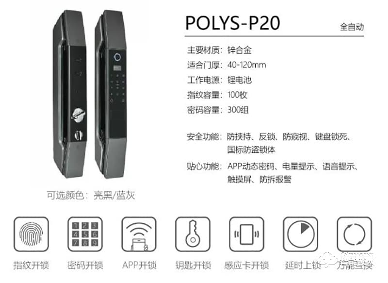 鉑力斯盾智能鎖 P20全自動防盜門鎖密碼鎖