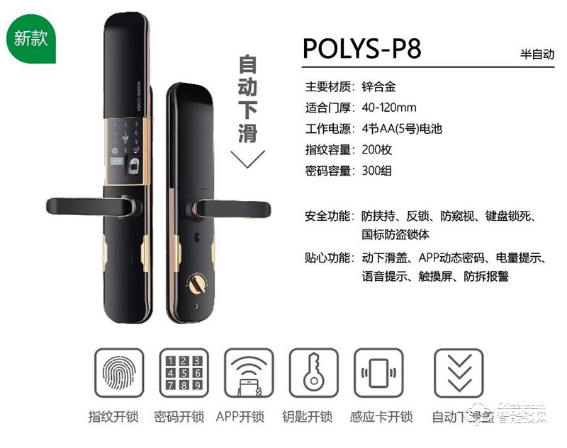 鉑力斯盾智能鎖 P8家用防盜門密碼鎖智能鎖