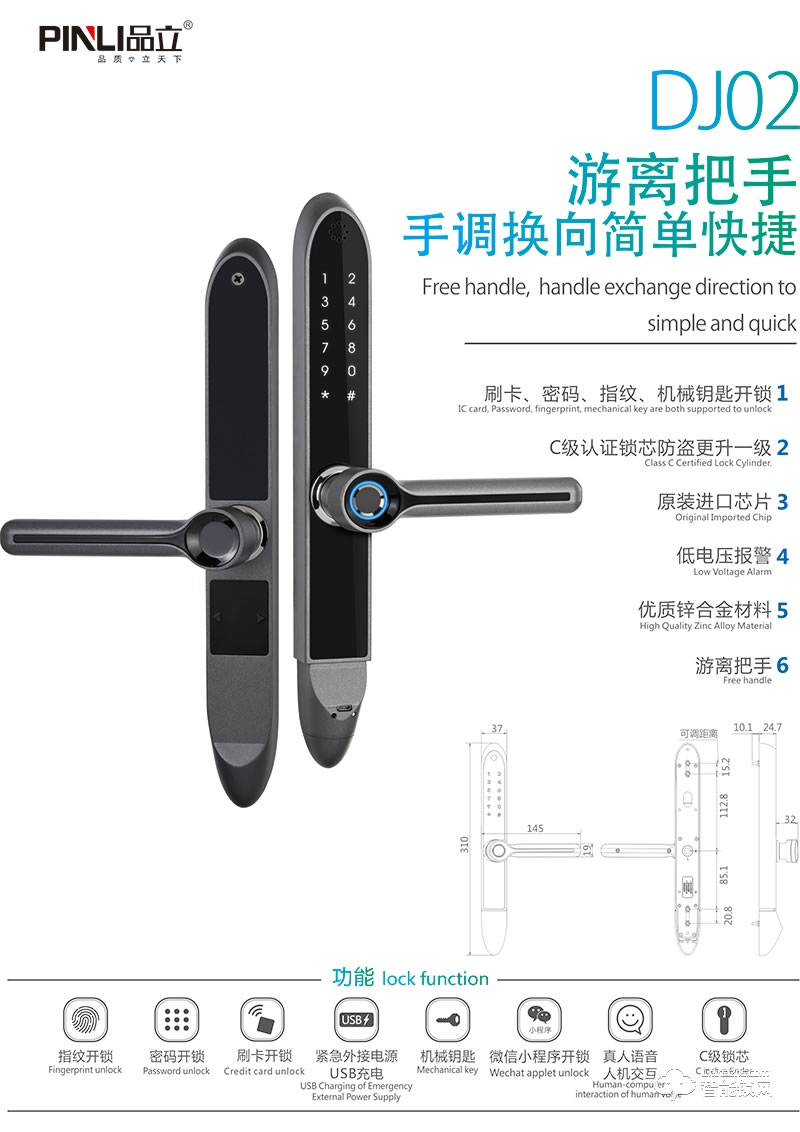 品立智能鎖 DJ02斷橋鋁指紋門鎖