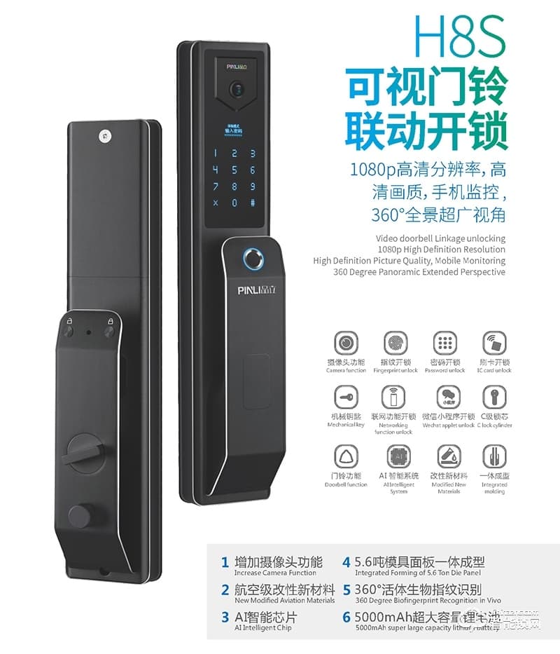 品立智能鎖 H8S全自動(dòng)指紋鎖家用電子鎖