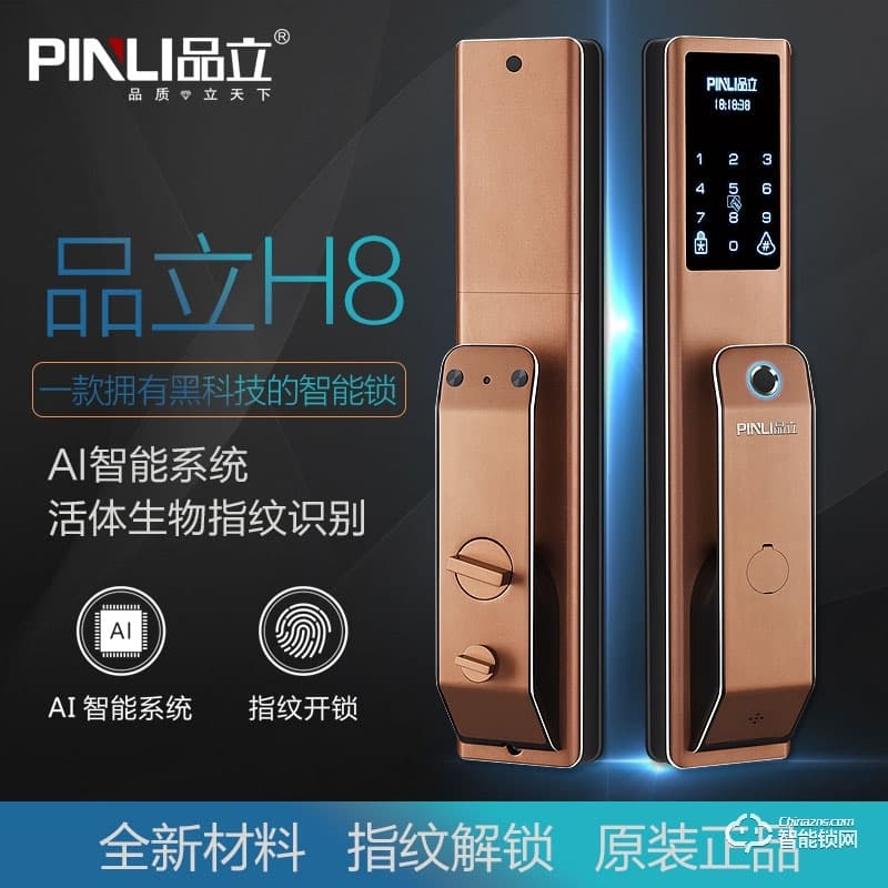 品立智能鎖 H8防盜門電子智能門鎖