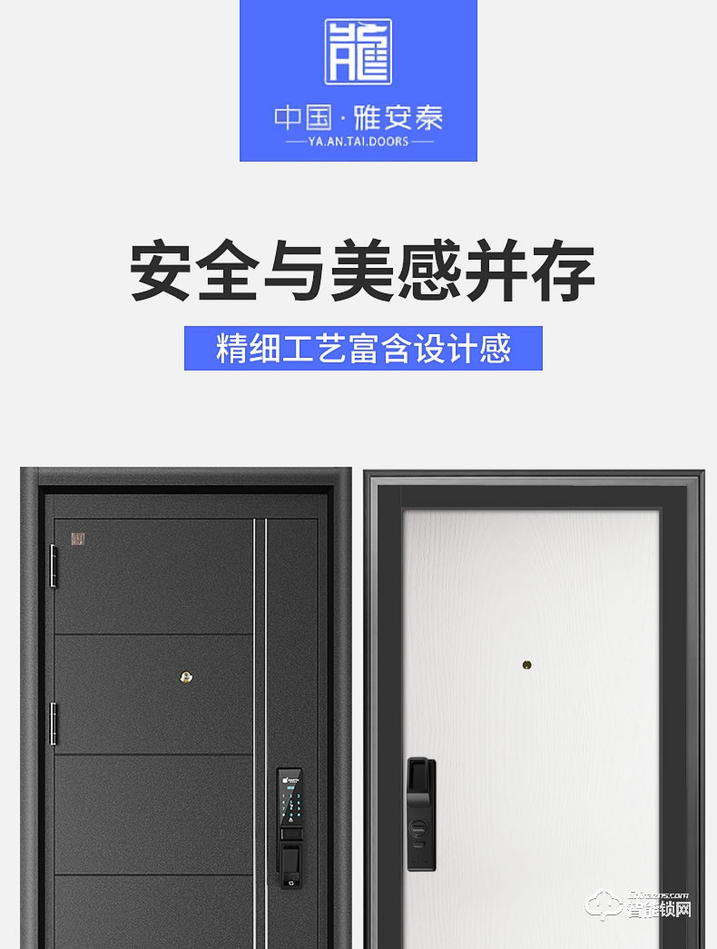 雅安泰智能門 安全門指紋鎖子母門