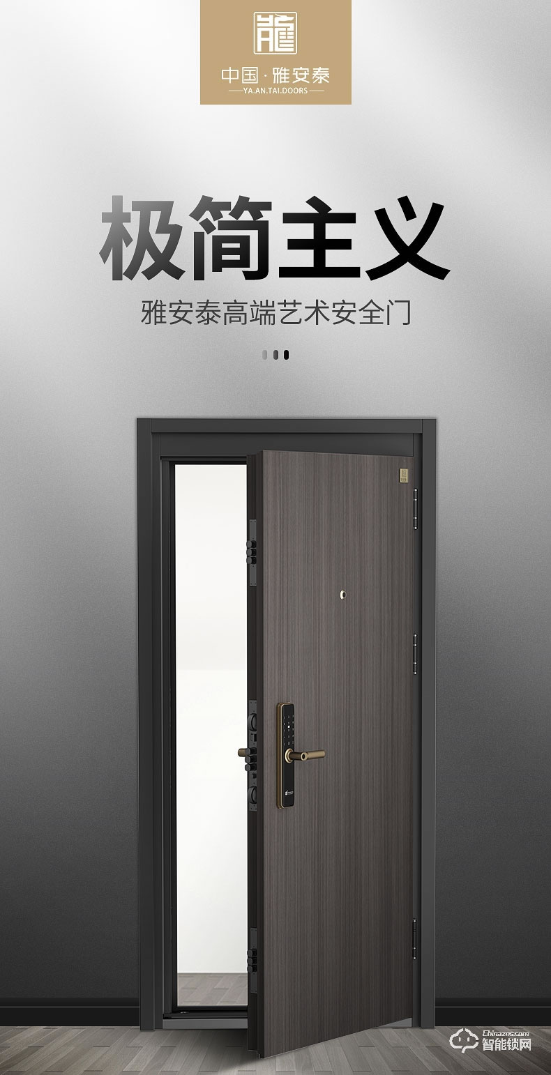 雅安泰智能門 甲級防盜門家用安全智能門