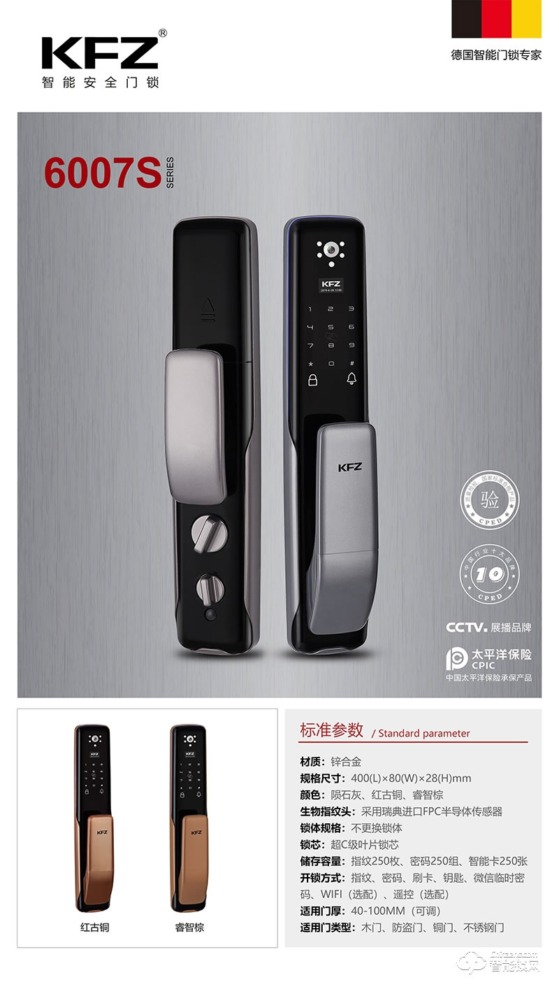 KFZ智能鎖 6007S全自動(dòng)防盜智能門鎖