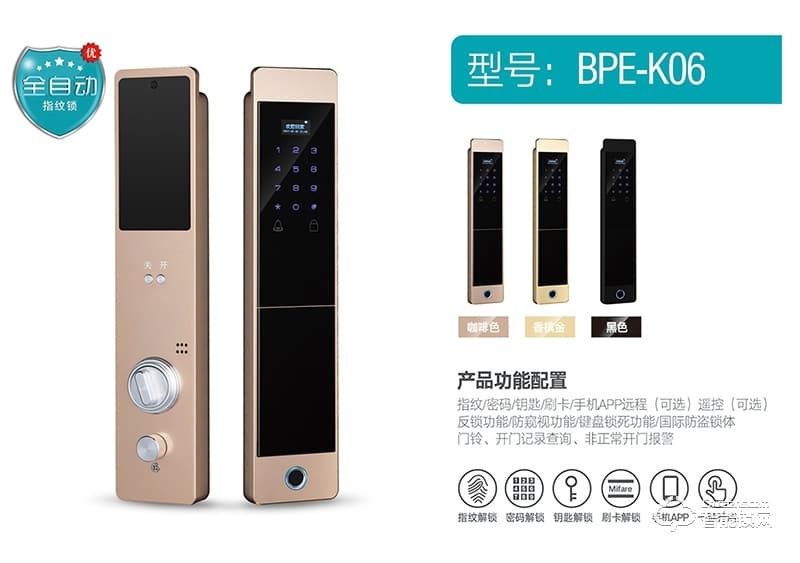 BPE智能鎖 K06家用防盜門指紋鎖