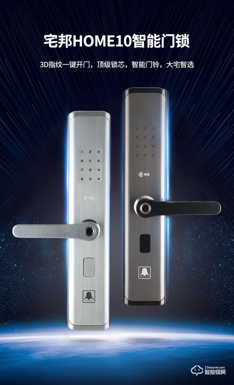 宅邦智能鎖 HOME10指紋聯(lián)網(wǎng)密碼鎖