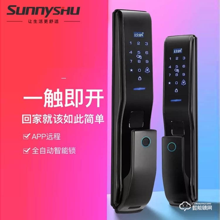 舒勝智能鎖 SS-LB4推拉式智能密碼鎖